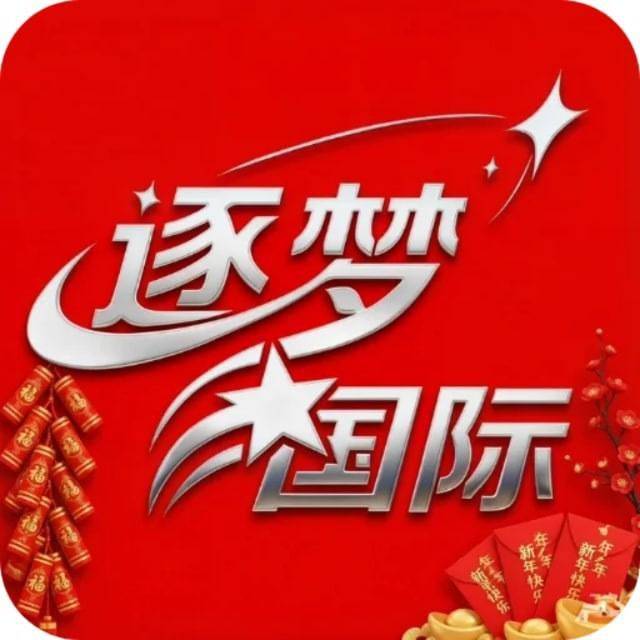 逐梦